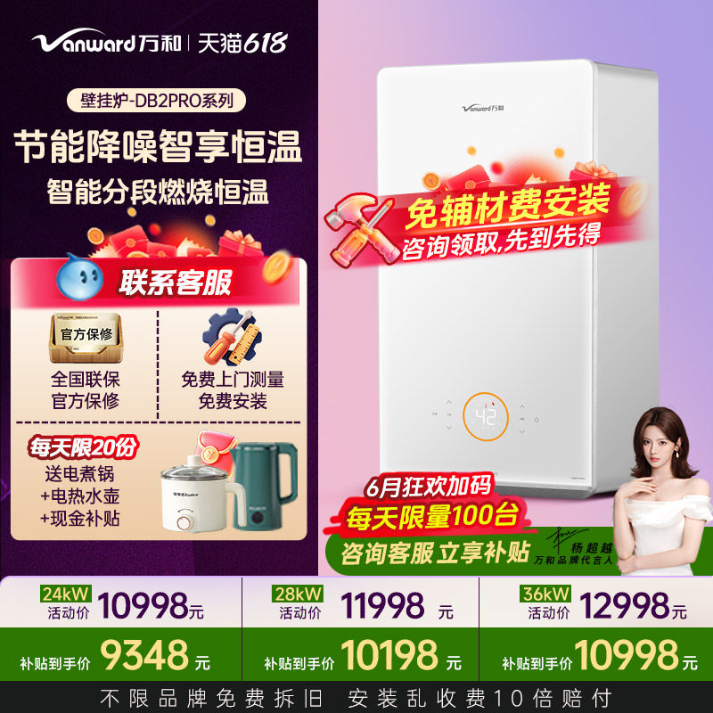 万和 燃气壁挂炉DB2Pro家用天然气采暖壁挂地暖锅炉