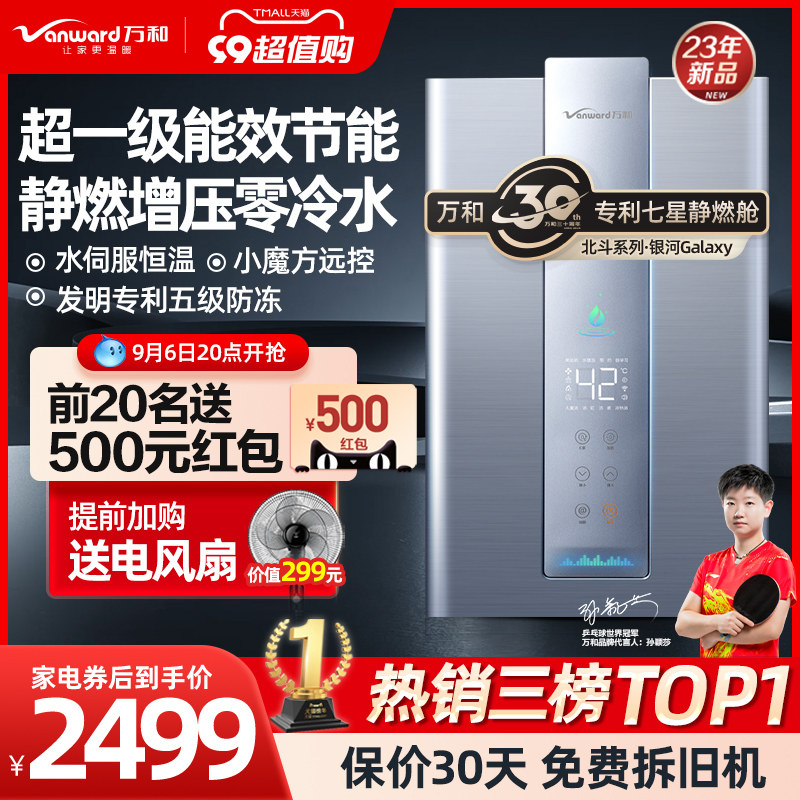 万和新品增压一级能效零冷水伺服燃气热水器电家用天然气16L银河怎么看?