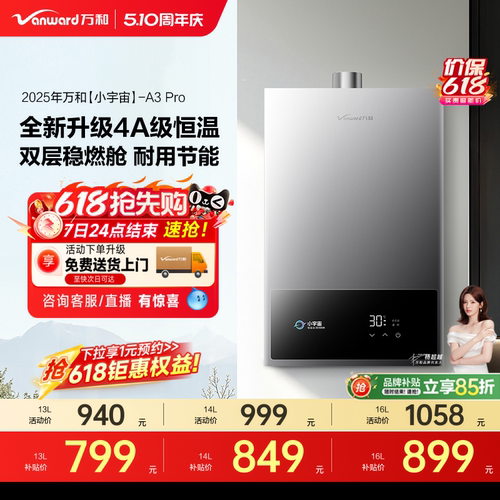 万和4A级恒温燃气热水器A3PRO