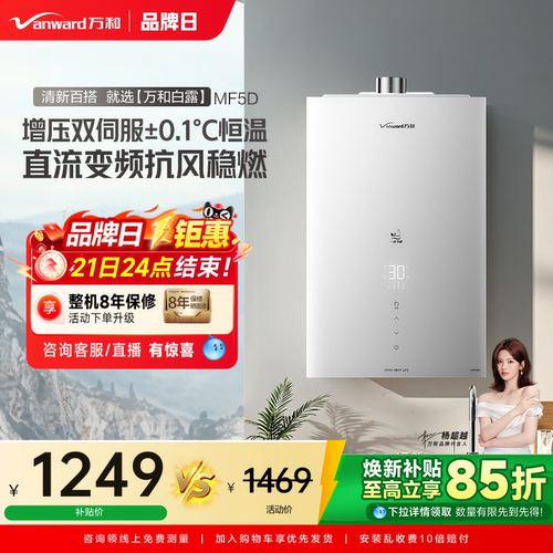 万和双伺服恒温燃气热水器