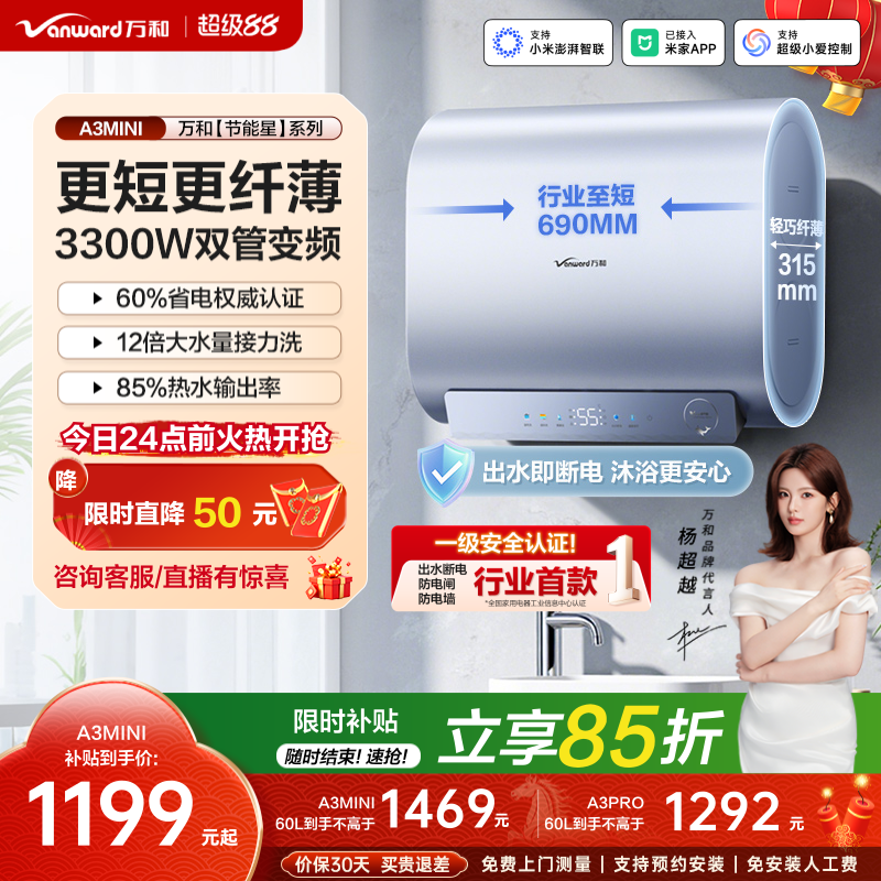 [政府补贴]万和节能星A3Pro扁桶双胆电热水器洗澡家用A3mi