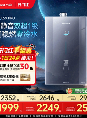 万和下置风机燃气热水器零冷水家用恒温天然气安睡洗LS9/F9DPRO