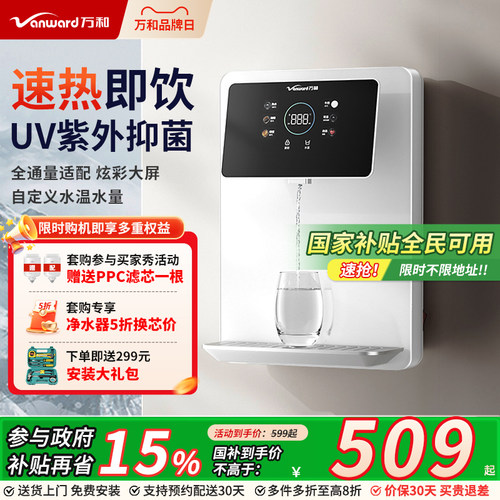 万和管线 线机壁挂式家用直饮机瞬热式饮水机2025新款净水器过滤