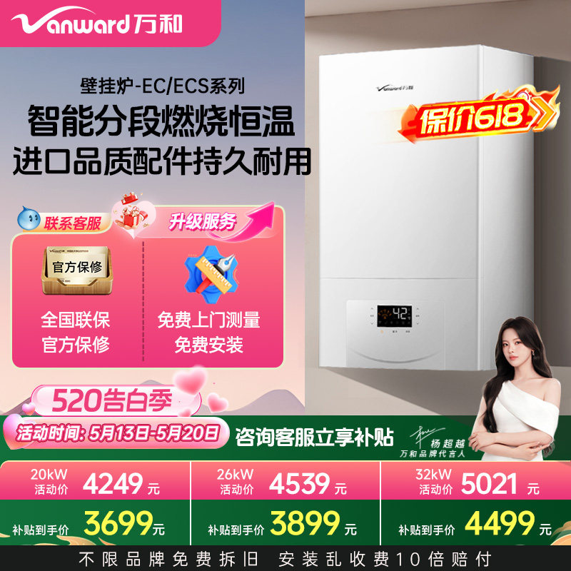 万和EC/ECS燃气壁挂炉采暖炉两用天然气家用地暖锅炉暖气片洗浴