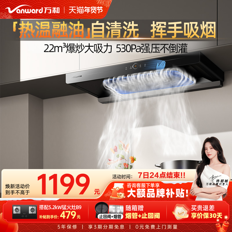 [品牌补贴]万和小双翼油烟机家用厨房大吸力顶吸式吸油烟机X739A