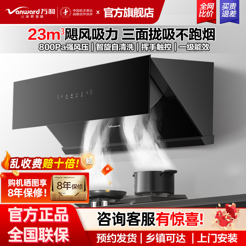 万和抽油烟机家用厨房大吸力变频吸油烟机WJ750