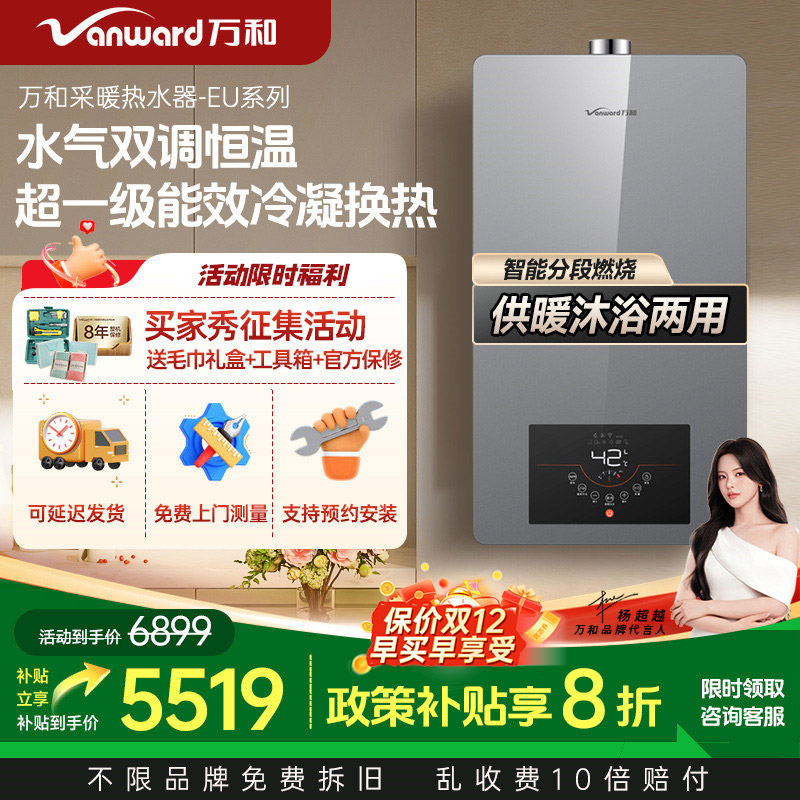 万和一级能效供暖洗浴两用壁挂炉