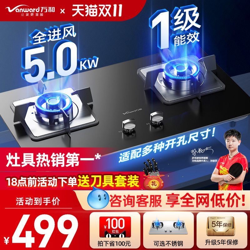 万和嵌入式燃气灶煤气家用炉灶天然气液化气台式猛火双灶具不锈钢高性价比高么？