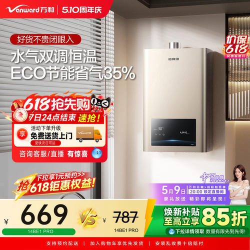 万和恒温燃气热水器BE1PRO