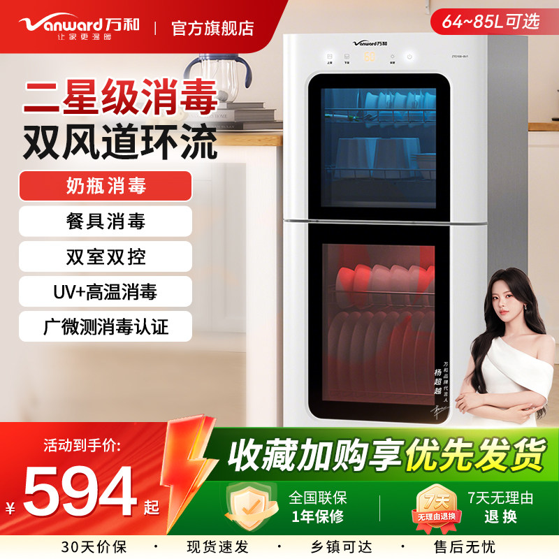 万和碗筷消毒柜小型立式家用厨房高温烘干一体二星级紫外线碗柜