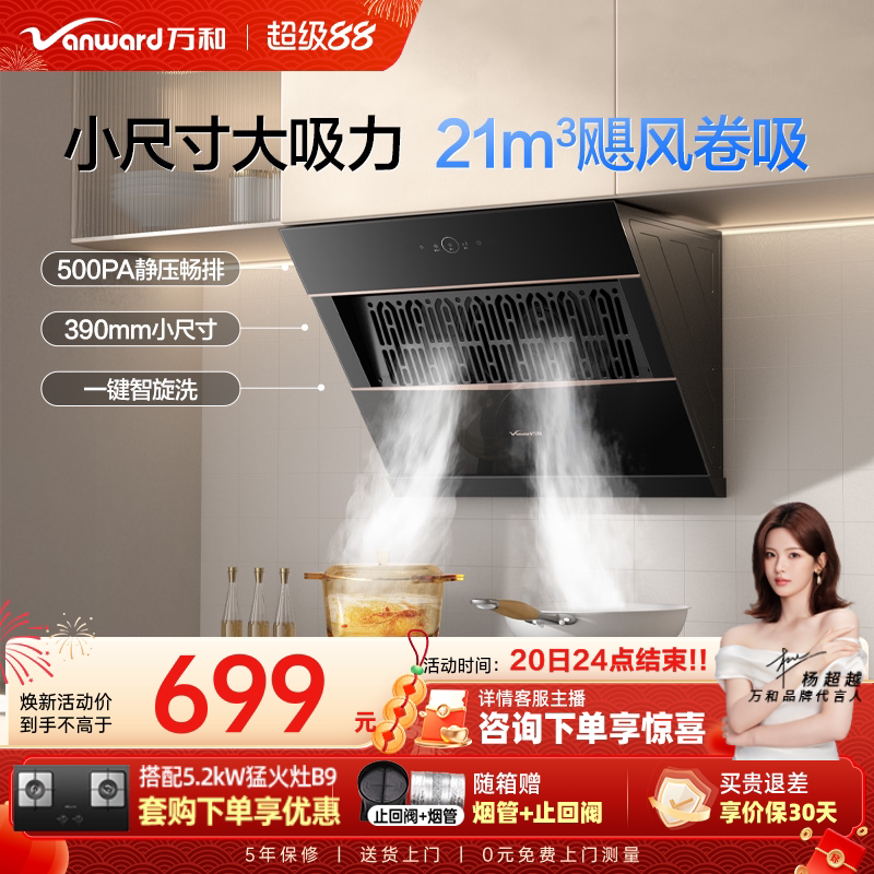 万和家用厨房大吸力侧吸式以旧换新抽烟机抽油烟机吸油烟机320PRO