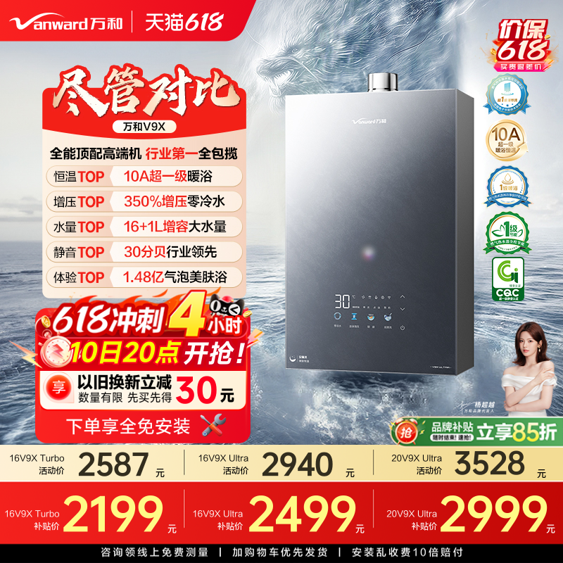 万和全能高端燃气热水器安睡洗