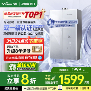 万和安睡洗双循环恒温静音超一级节能燃气热水器V8 政府补贴