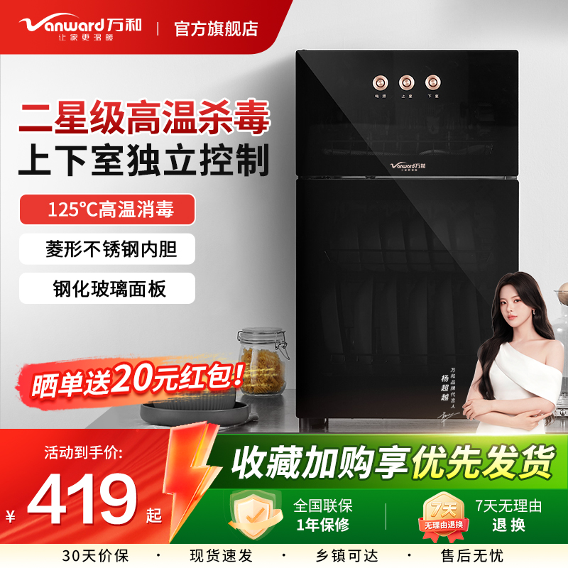 万和大容量消毒柜二星级立式消毒