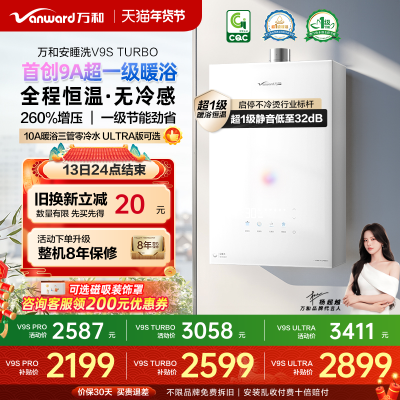 [政府补贴]万和安睡洗新品一级节能静音恒温天燃气热水器V9STurbo
