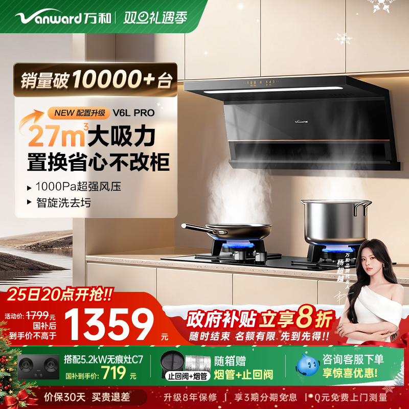 [政府补贴]万和顶侧双吸家用厨房大吸力抽油烟机灶具套装V6LPR