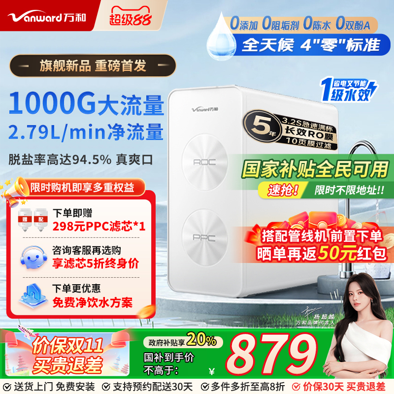 万和净水器家用直饮厨下式RO反渗透滤水器净水机1000G自来水过滤