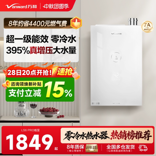 万和零冷水恒温增压燃气热水器