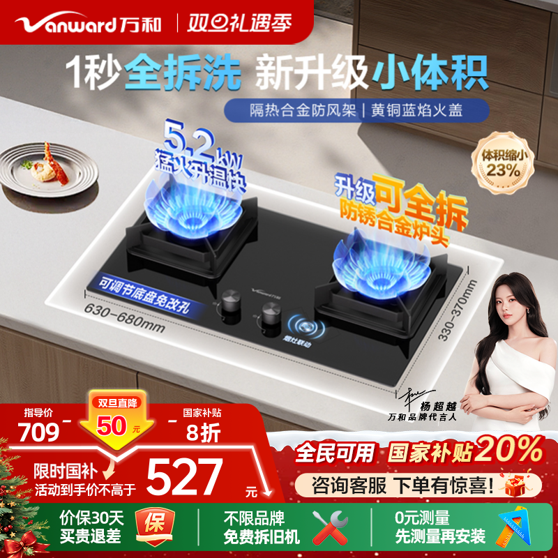[政府补贴]万和天然气燃气灶煤气灶家用双灶C3台嵌入液化气灶具B