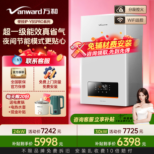 万和 燃气壁挂炉YBSPro家用天然气采暖壁挂地暖锅炉