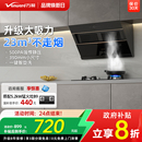 烟机抽油烟机525PRO 政府补贴 万和小双翼家用厨房大吸力侧吸式