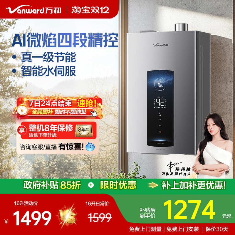 万和水伺服燃气热水器ME5WPRO