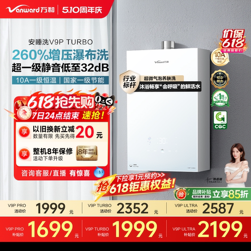 万和创新气泡洗燃气热水器V9P