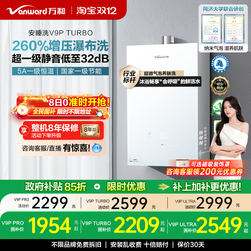 万和创新气泡洗燃气热水器V9P