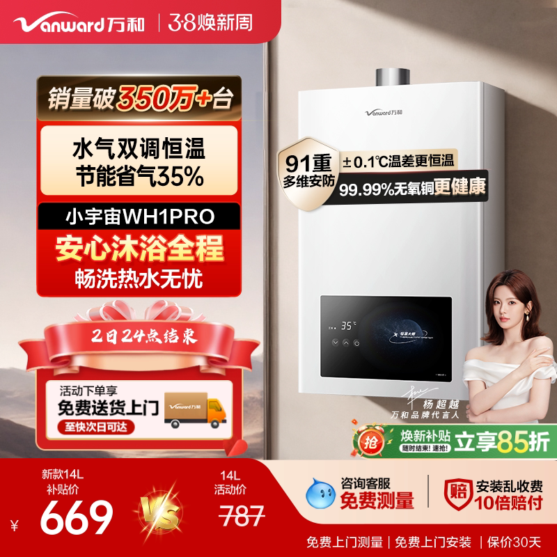 [政府补贴] 万和家用天然气液化气恒温铜水箱燃气热水器WH1/A3PRO