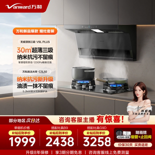 万和升级30吸力无痕抗污油烟机燃气灶具家用厨房以旧换新吸力套装