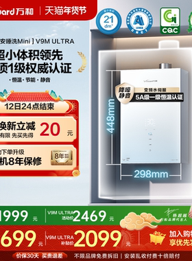 万和安睡洗mini一级节能静音恒温天燃气热水器超小体积V9M系列