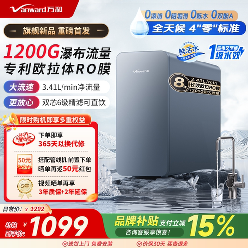 万和净水器净水机家用式反渗透大通量RO膜滤芯直饮水机S1200G