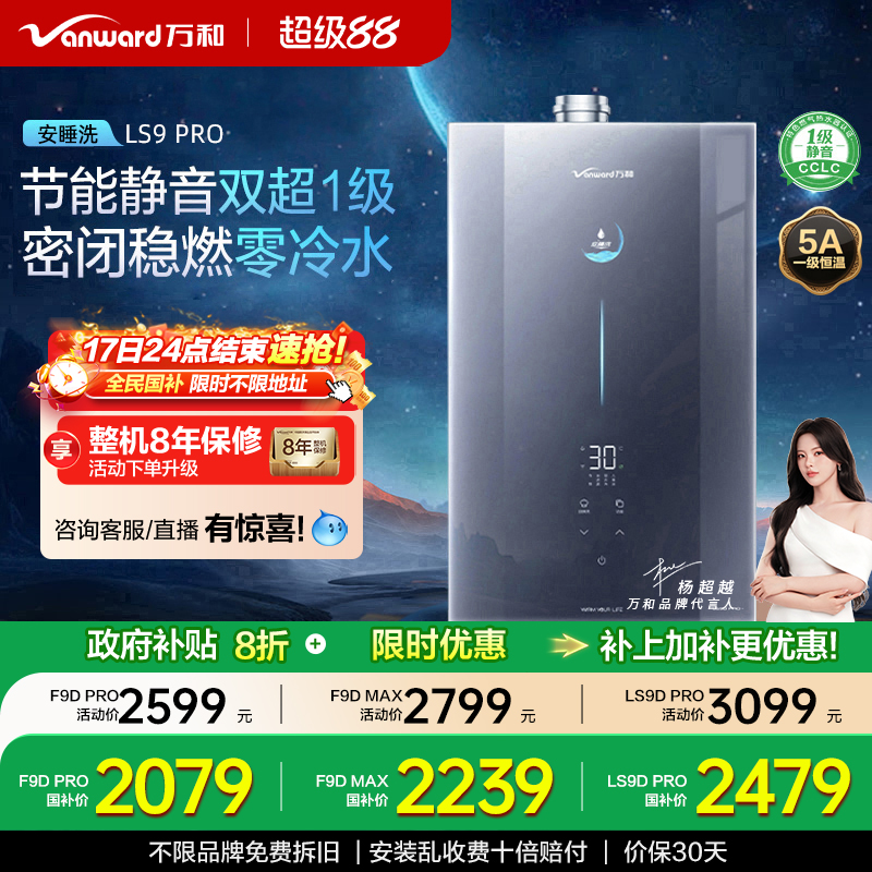 万和安睡洗零冷水热水器