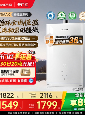 万和恒温燃气热水器天然气家用洗澡静音下置风机官方安睡洗V6MAX