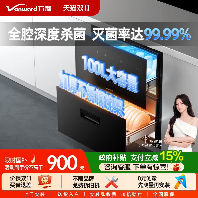 万和中温烘干嵌入式消毒柜
