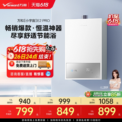 万和家用恒温燃气热水器