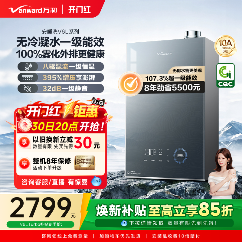 万和超一级能效燃气热水器家用安睡洗澡恒温零冷水天然气V6LULTRA