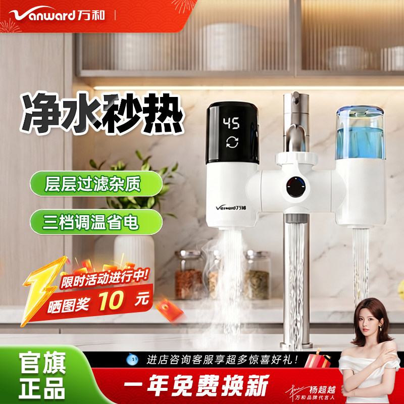 万和即热式电热水龙头净化过滤冷热两用厨房速热免安装省电加热器