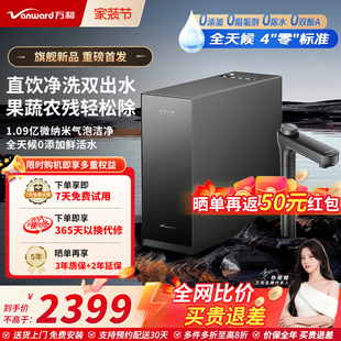 万和微气泡家用净水器1200G厨房下自来水过滤器RO反渗透直饮机