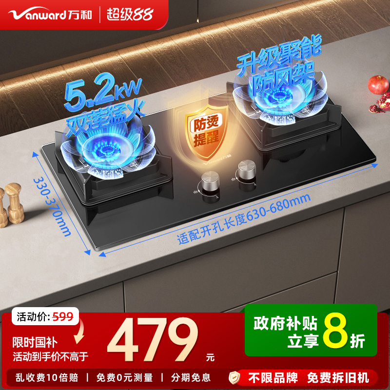 [政府补贴]万和燃气灶煤气双灶天然气液化气台嵌入式家用炉具C3