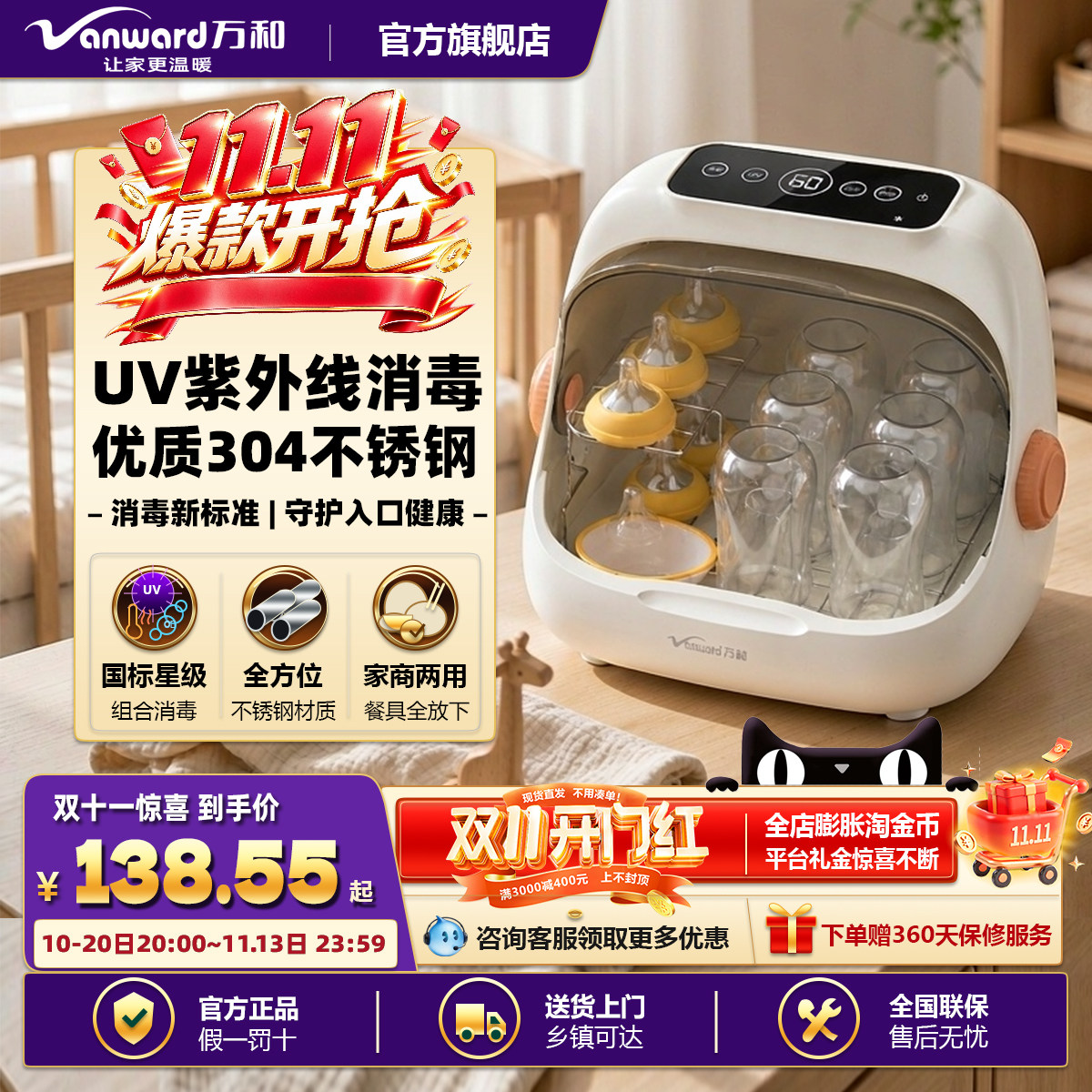 万和奶瓶消毒柜带烘干一体二合一小型家用婴儿紫外线免沥水消毒器