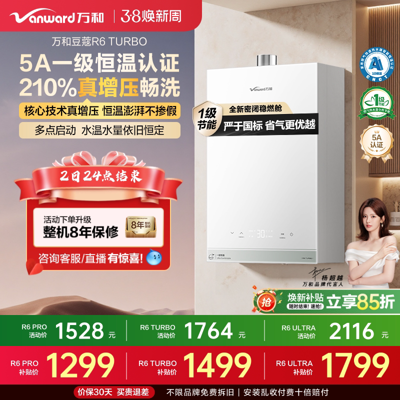 [政府补贴]万和豆蔻16升一级恒温节能增压天然燃气热水器R6系列