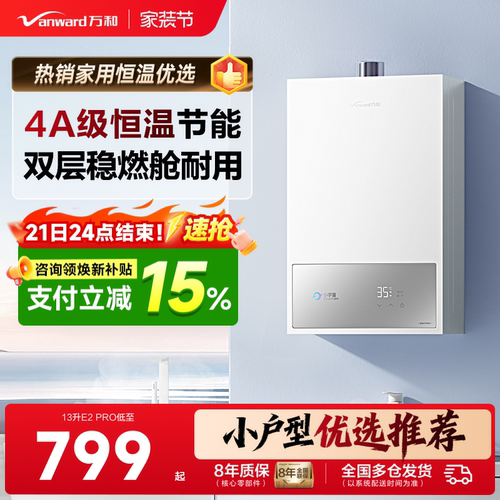 万和家用恒温燃气热水器