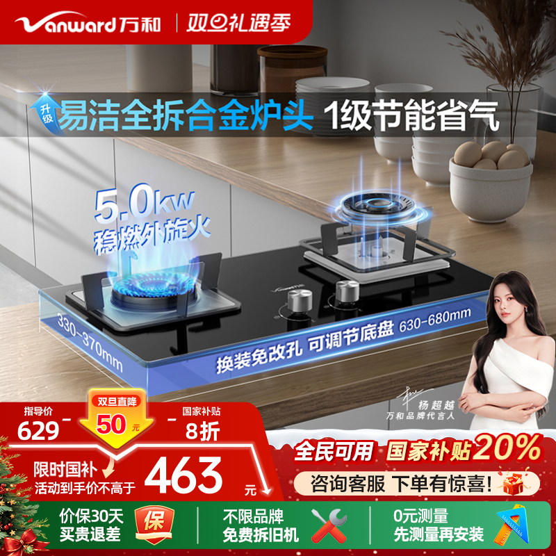 [政府补贴]万和官方猛火燃气灶煤气家用双灶天然气液化气灶具B6L
