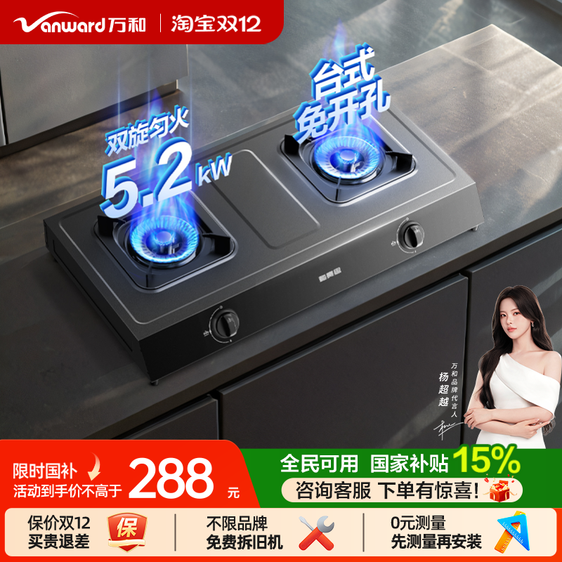 万和5.2kW猛火台式燃气灶