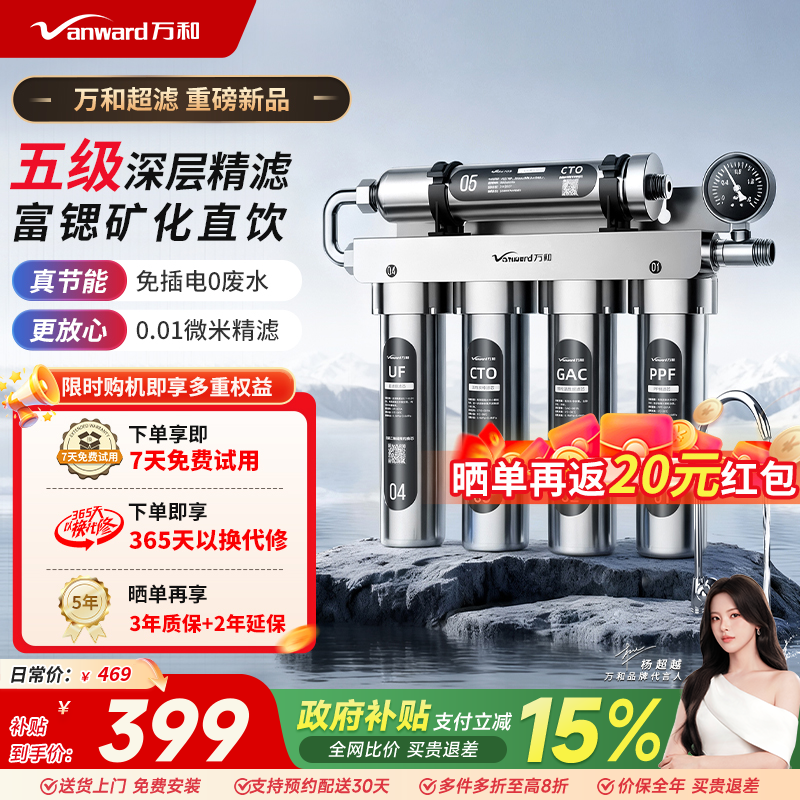 万和超滤净水器家用全屋矿物直饮净水机厨房净化过滤器WUF-015C