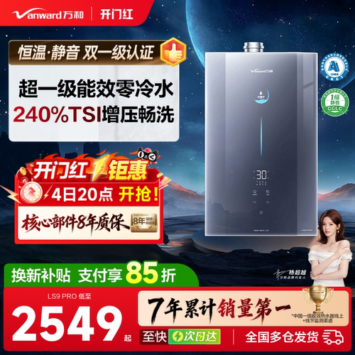 万和下置风机静音燃气热水器