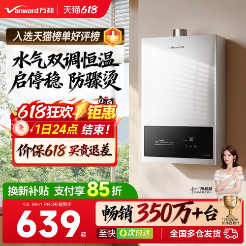 [万和自营]恒温燃气热水器家用