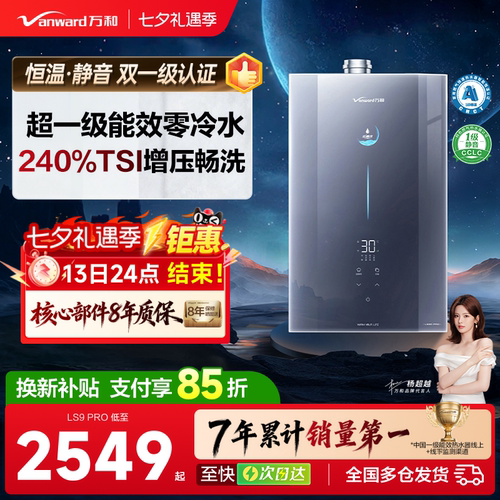 万和下置风机静音燃气热水器