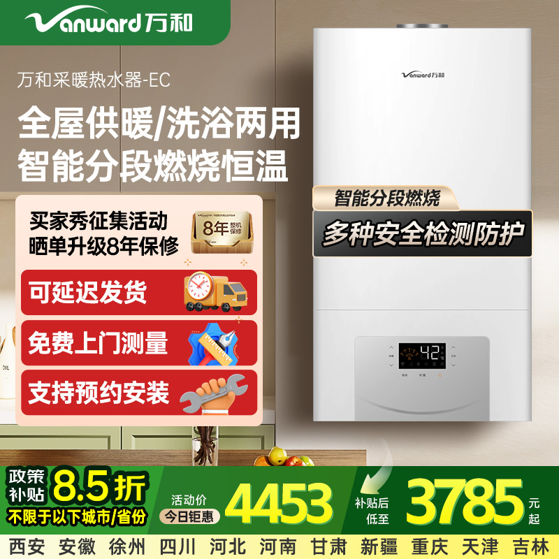 万和 EC20壁挂炉采暖炉两用天然气家用地暖锅炉暖气片洗浴热水器